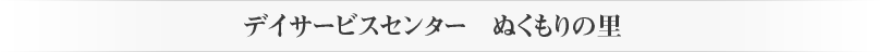 暘谷苑11のサービス