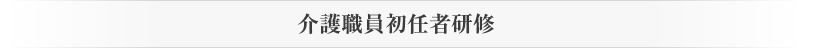 暘谷苑11のサービス