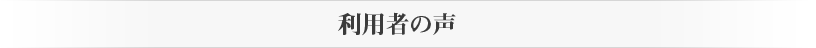 暘谷苑のサービス