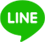 LINEでシェア