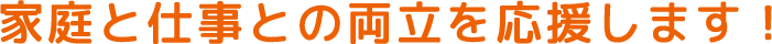 充実した福利厚生